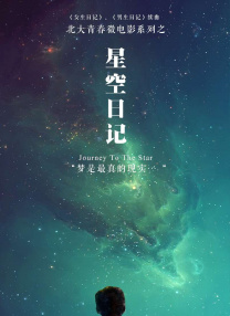 《梁祝艳谭》